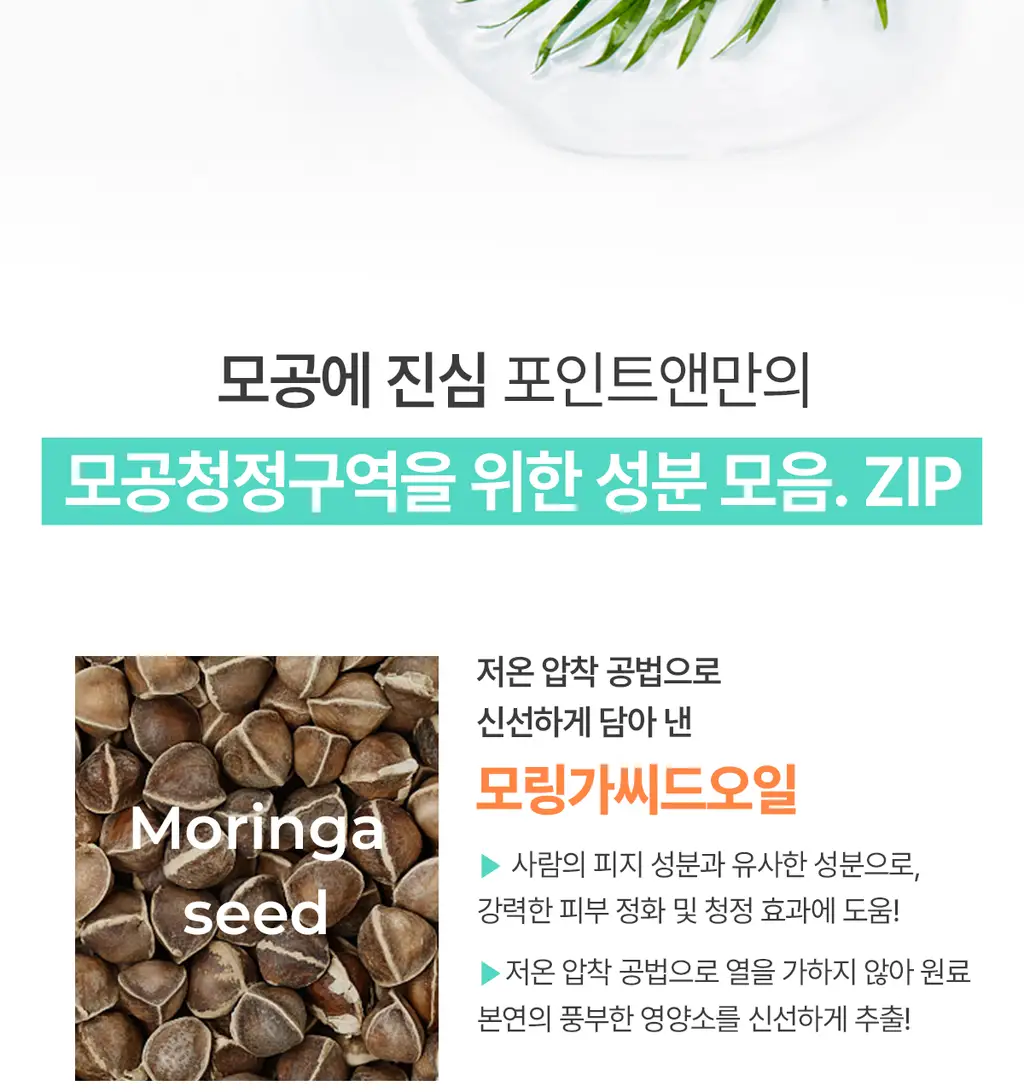 [블랙헤드사전차단]포인트앤 딥 클린 포어 클렌징오일 200ml 상세페이지 25